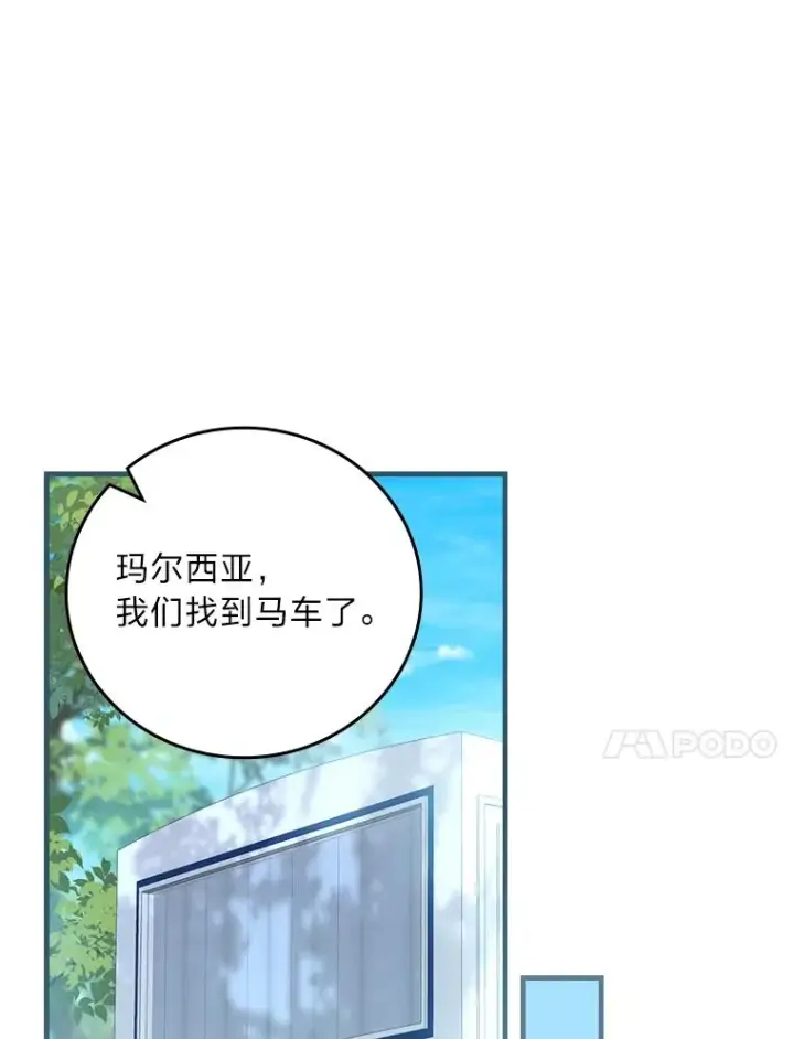 《童话里反派的完美结局》104.爱热闹的魔女图27