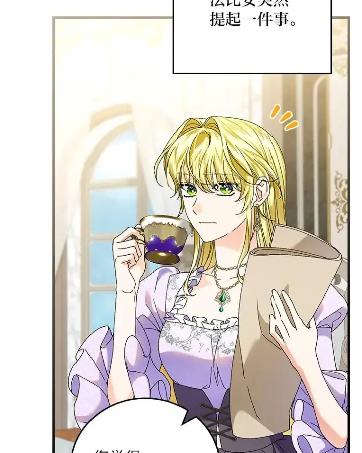 《童话里反派的完美结局》104.爱热闹的魔女图3