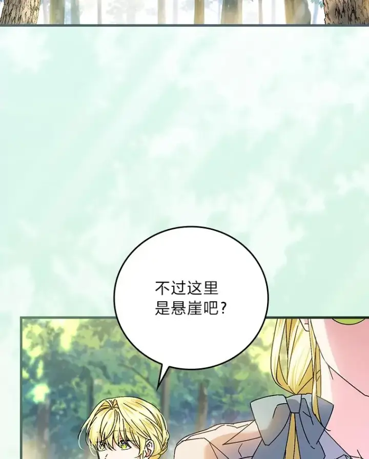 《童话里反派的完美结局》104.爱热闹的魔女图32