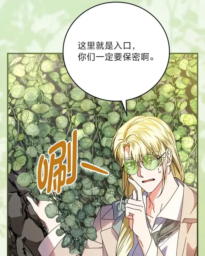 《童话里反派的完美结局》104.爱热闹的魔女图34