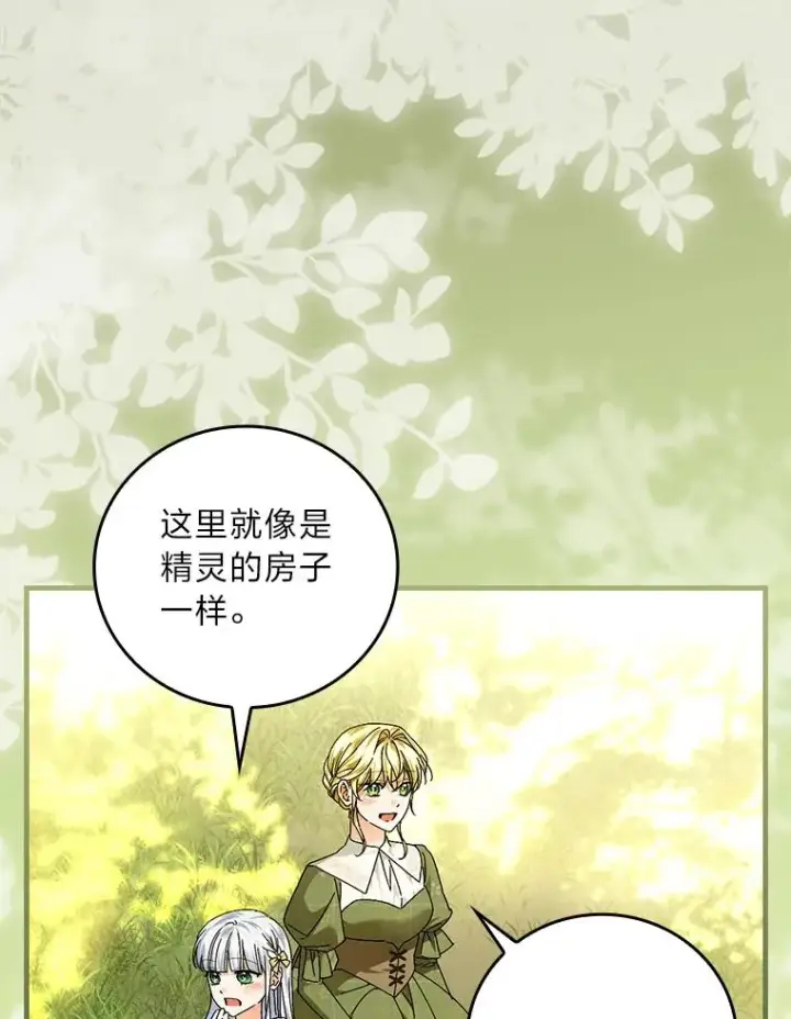 《童话里反派的完美结局》104.爱热闹的魔女图39