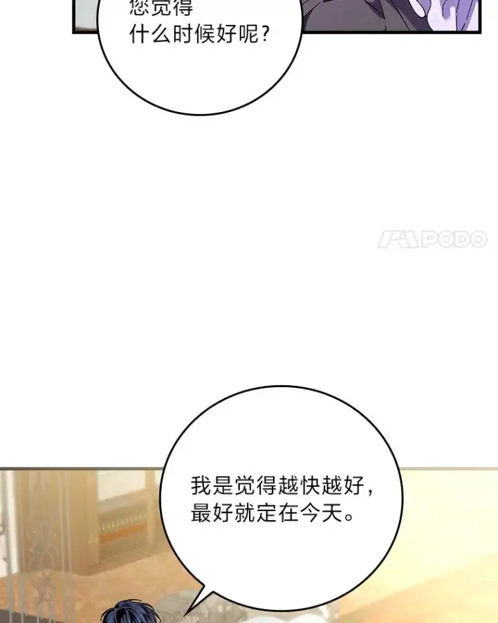 《童话里反派的完美结局》104.爱热闹的魔女图4