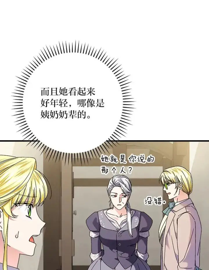《童话里反派的完美结局》104.爱热闹的魔女图47