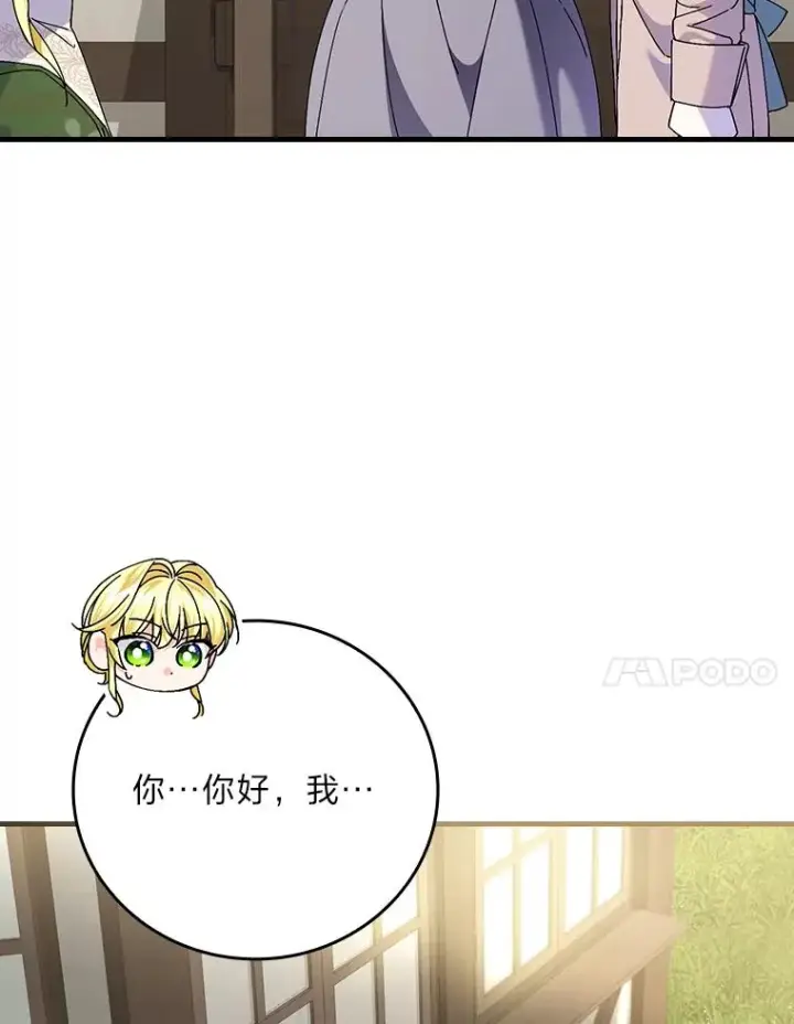 《童话里反派的完美结局》104.爱热闹的魔女图48