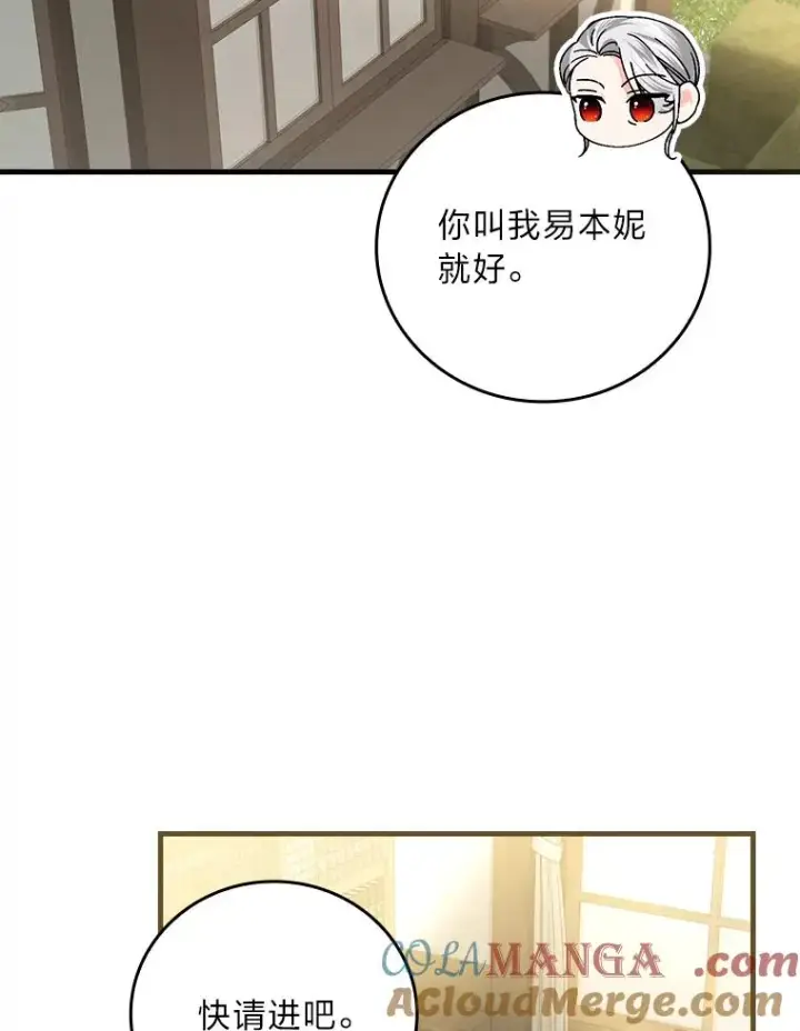 《童话里反派的完美结局》104.爱热闹的魔女图49