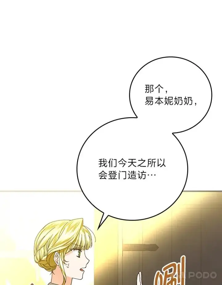 《童话里反派的完美结局》104.爱热闹的魔女图51