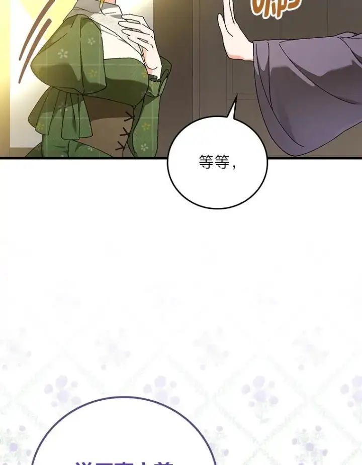 《童话里反派的完美结局》104.爱热闹的魔女图52