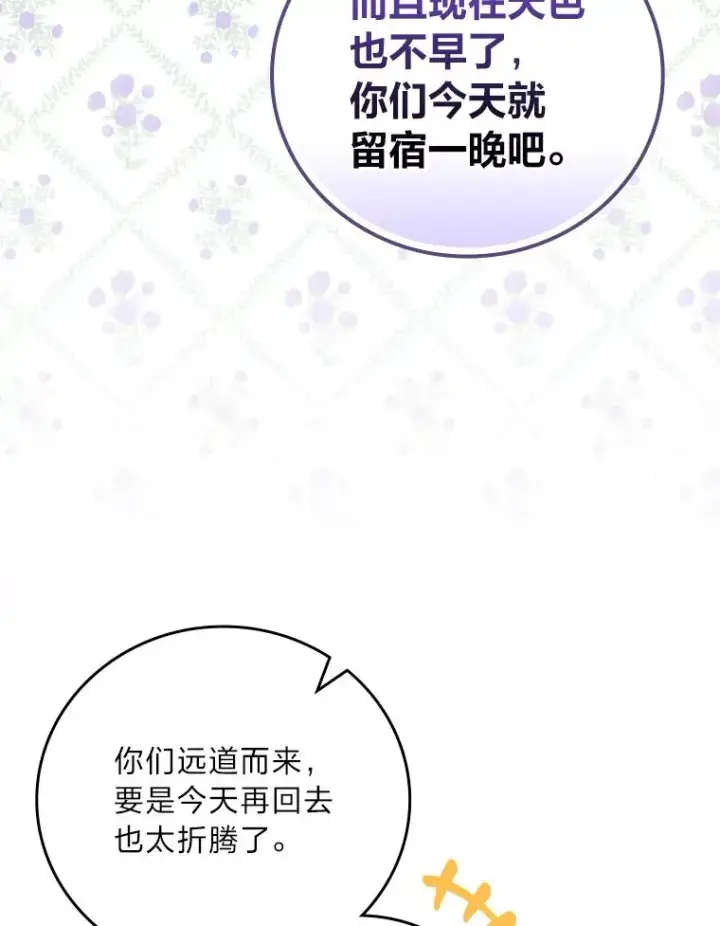 《童话里反派的完美结局》104.爱热闹的魔女图54
