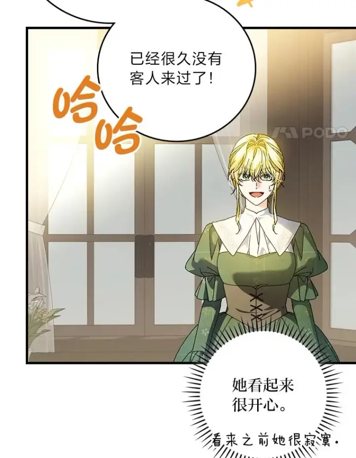 《童话里反派的完美结局》104.爱热闹的魔女图55
