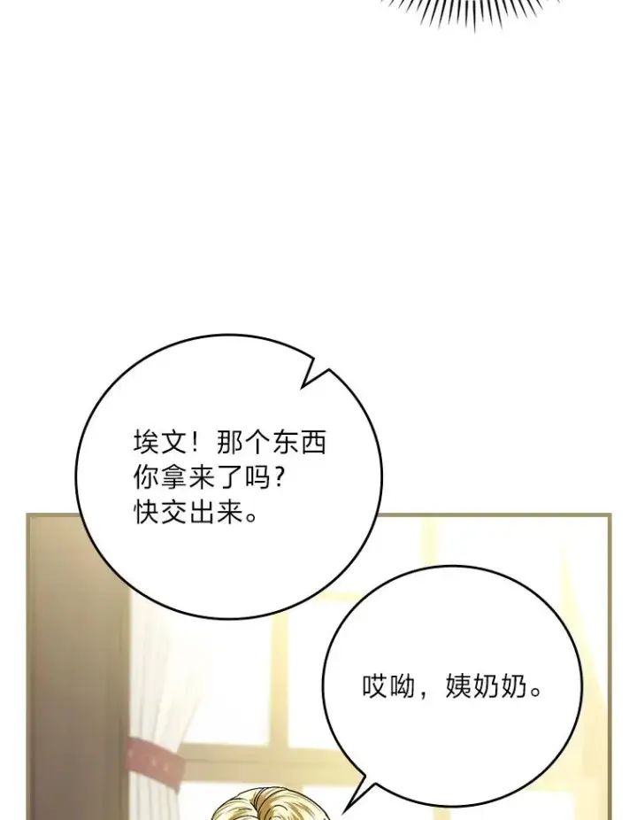 《童话里反派的完美结局》104.爱热闹的魔女图56