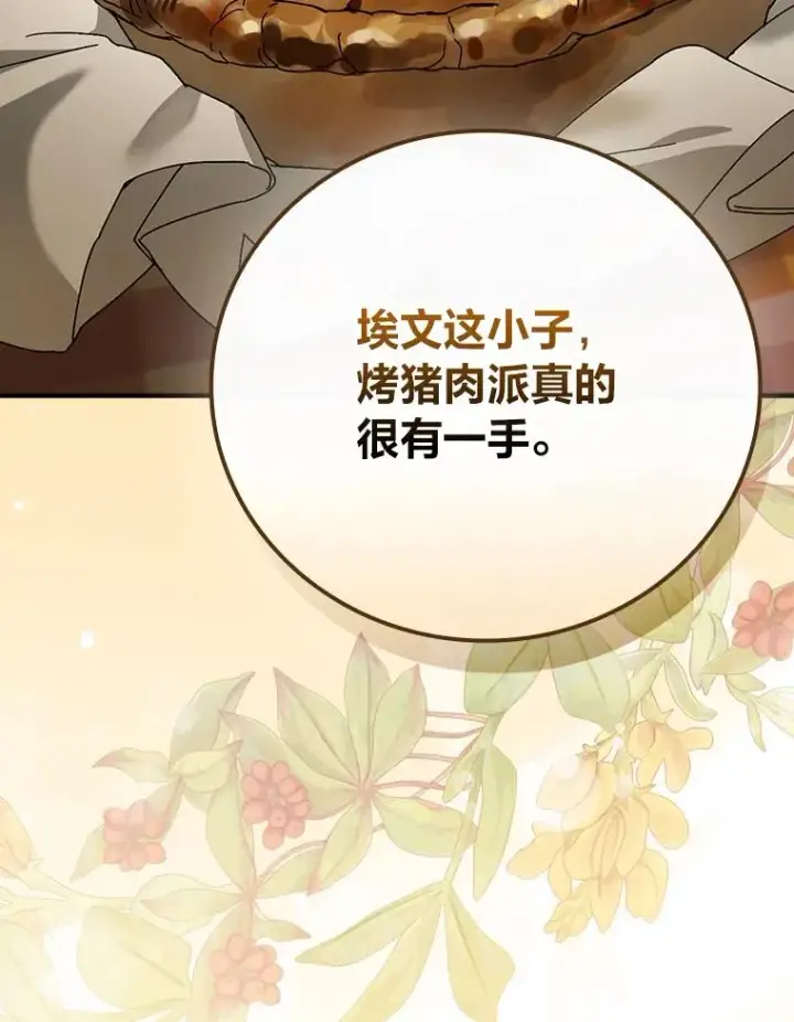 《童话里反派的完美结局》104.爱热闹的魔女图59