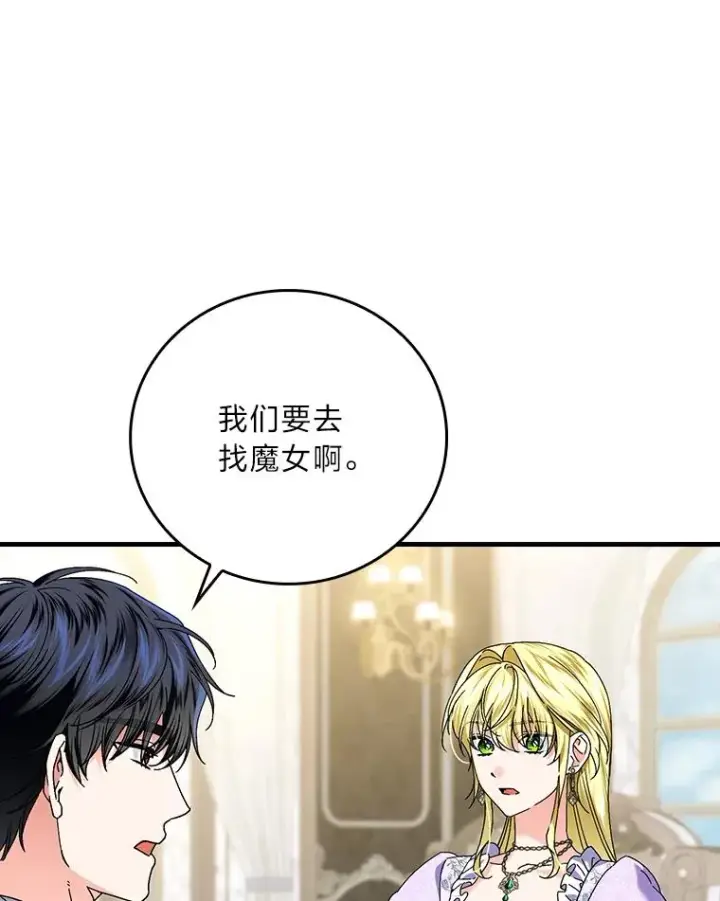 《童话里反派的完美结局》104.爱热闹的魔女图6
