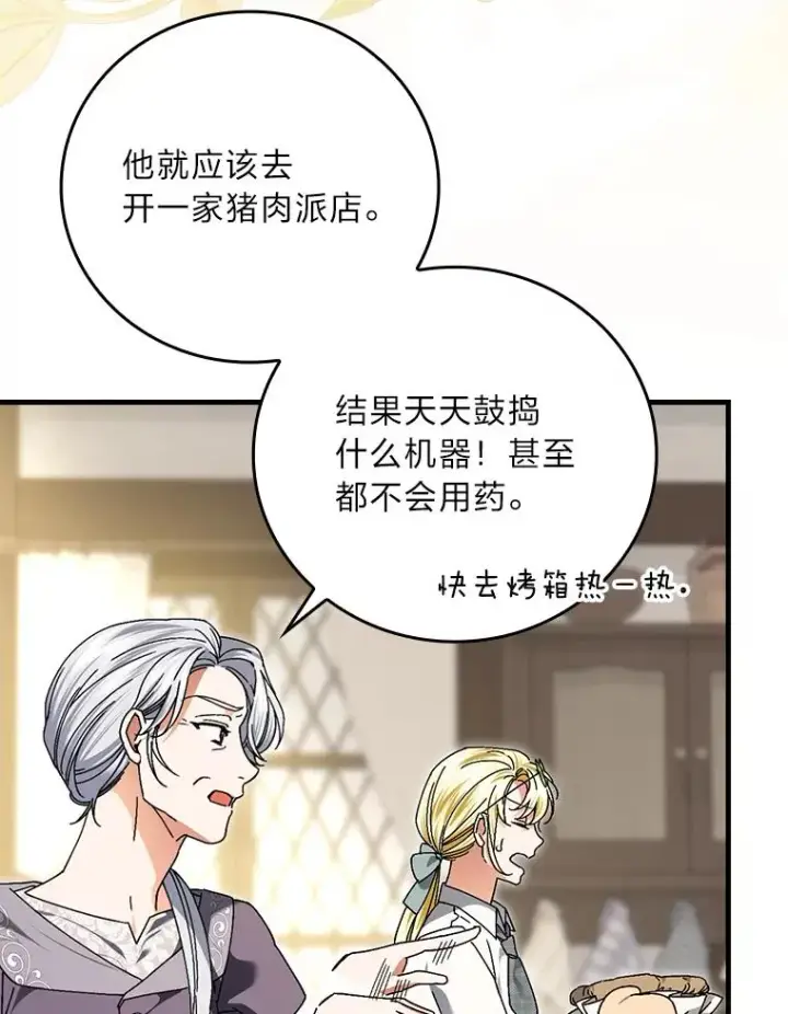 《童话里反派的完美结局》104.爱热闹的魔女图60