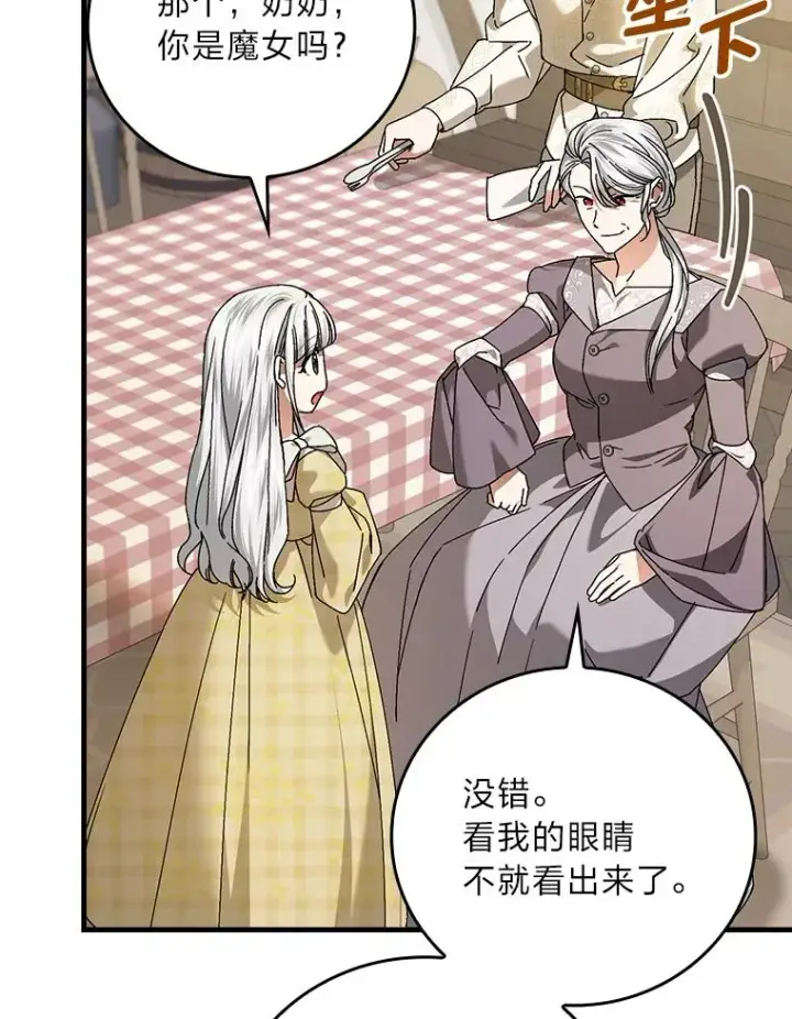 《童话里反派的完美结局》104.爱热闹的魔女图62