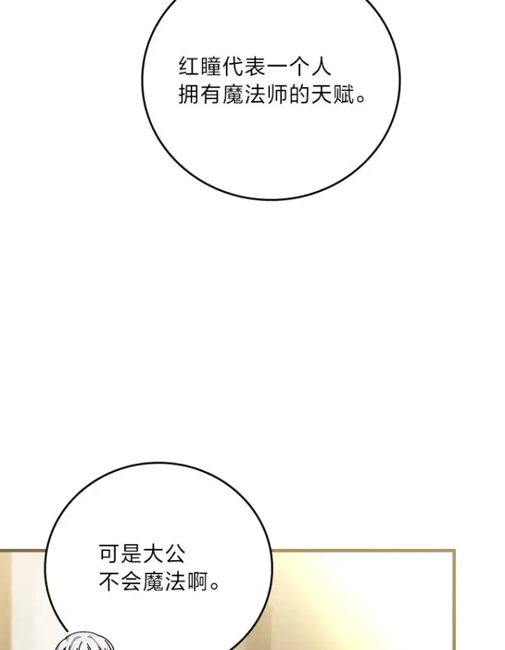 《童话里反派的完美结局》104.爱热闹的魔女图63