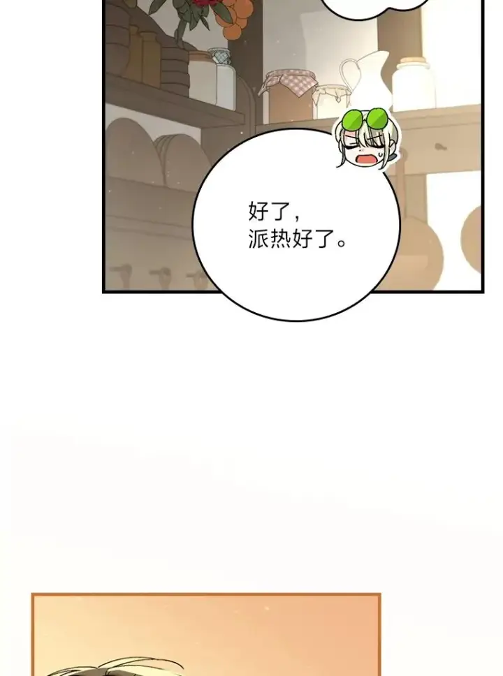 《童话里反派的完美结局》104.爱热闹的魔女图66