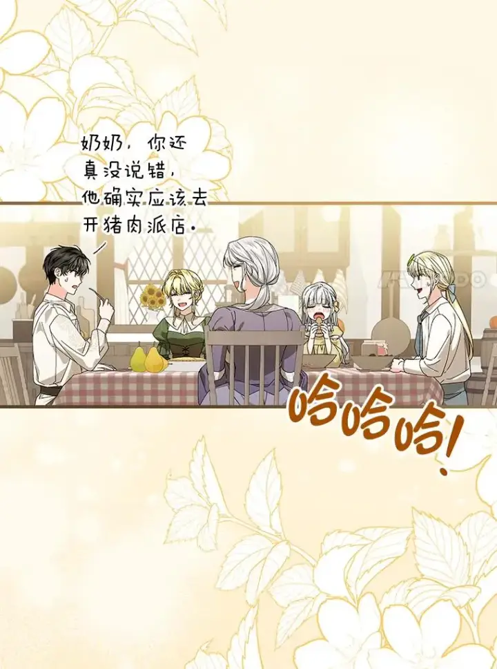 《童话里反派的完美结局》104.爱热闹的魔女图68