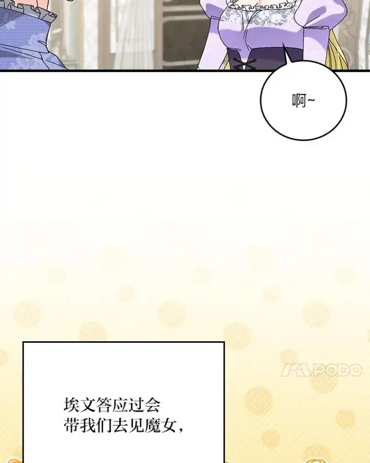 《童话里反派的完美结局》104.爱热闹的魔女图7