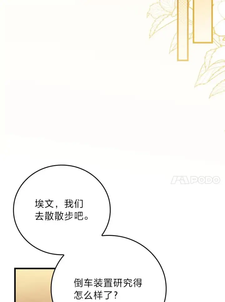 《童话里反派的完美结局》104.爱热闹的魔女图71