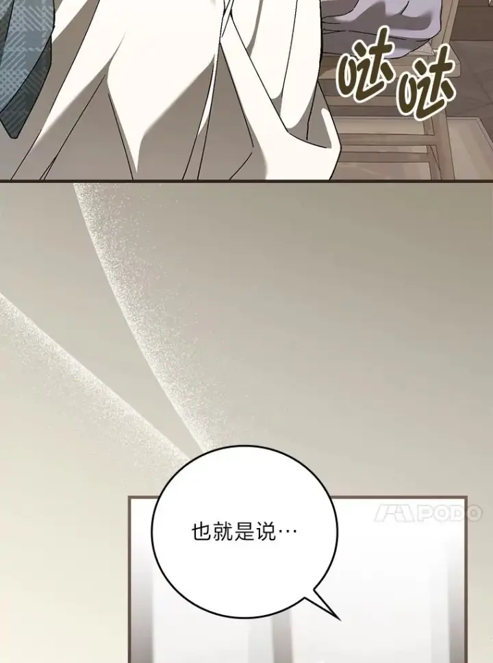 《童话里反派的完美结局》104.爱热闹的魔女图74