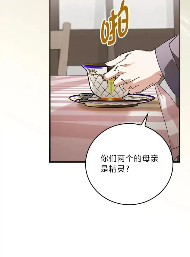 《童话里反派的完美结局》104.爱热闹的魔女图75