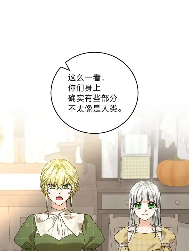 《童话里反派的完美结局》104.爱热闹的魔女图76