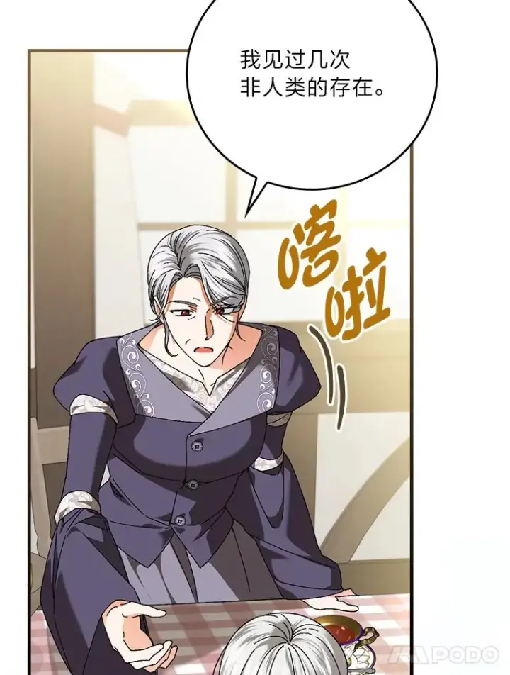 《童话里反派的完美结局》104.爱热闹的魔女图78