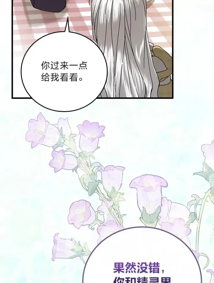 《童话里反派的完美结局》104.爱热闹的魔女图79