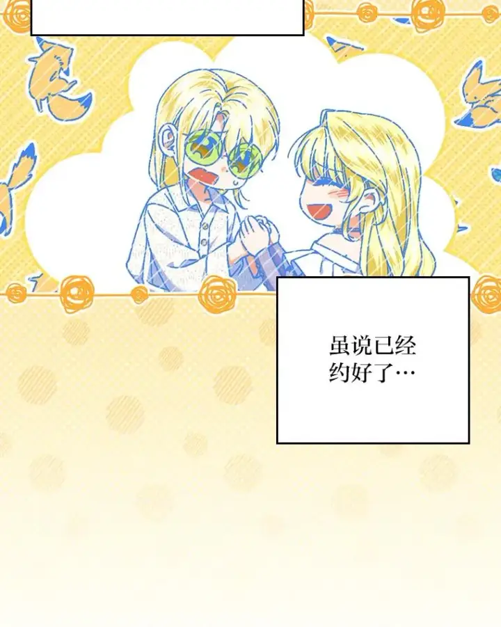 《童话里反派的完美结局》104.爱热闹的魔女图8
