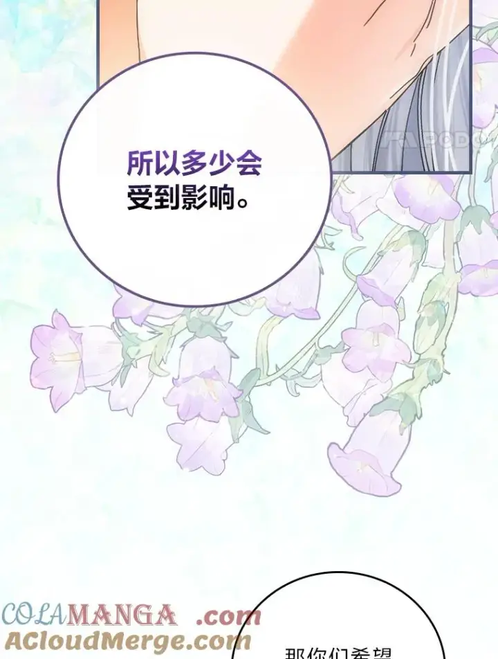 《童话里反派的完美结局》104.爱热闹的魔女图81