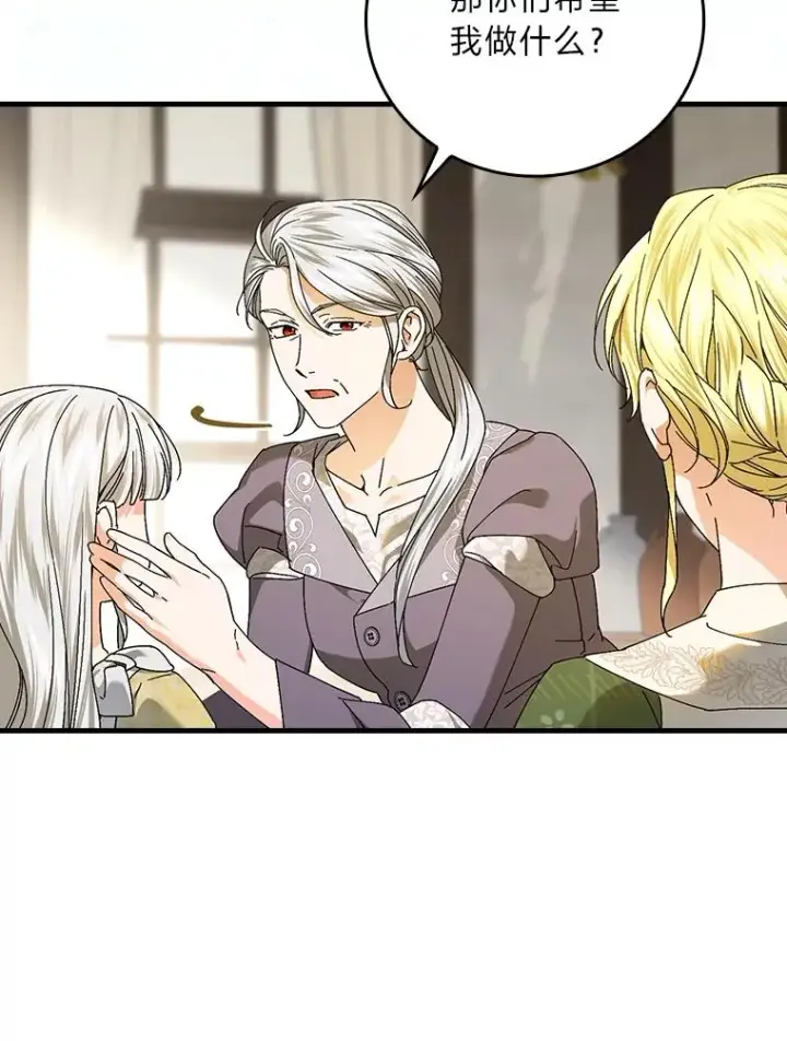 《童话里反派的完美结局》104.爱热闹的魔女图82