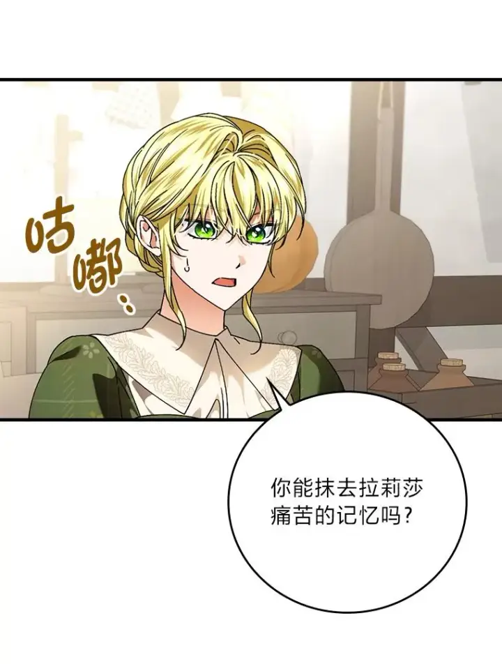 《童话里反派的完美结局》104.爱热闹的魔女图83