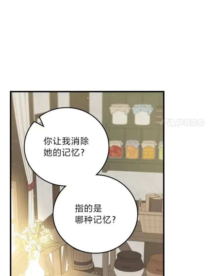 《童话里反派的完美结局》104.爱热闹的魔女图84