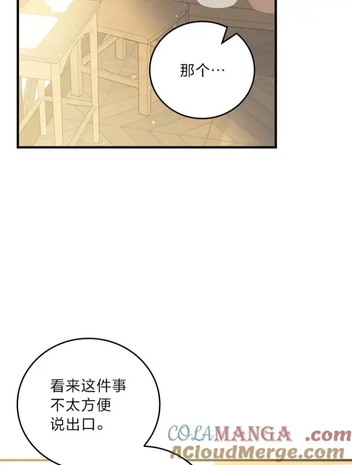 《童话里反派的完美结局》104.爱热闹的魔女图85