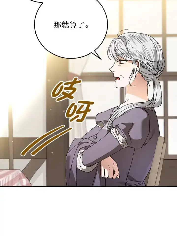 《童话里反派的完美结局》104.爱热闹的魔女图86