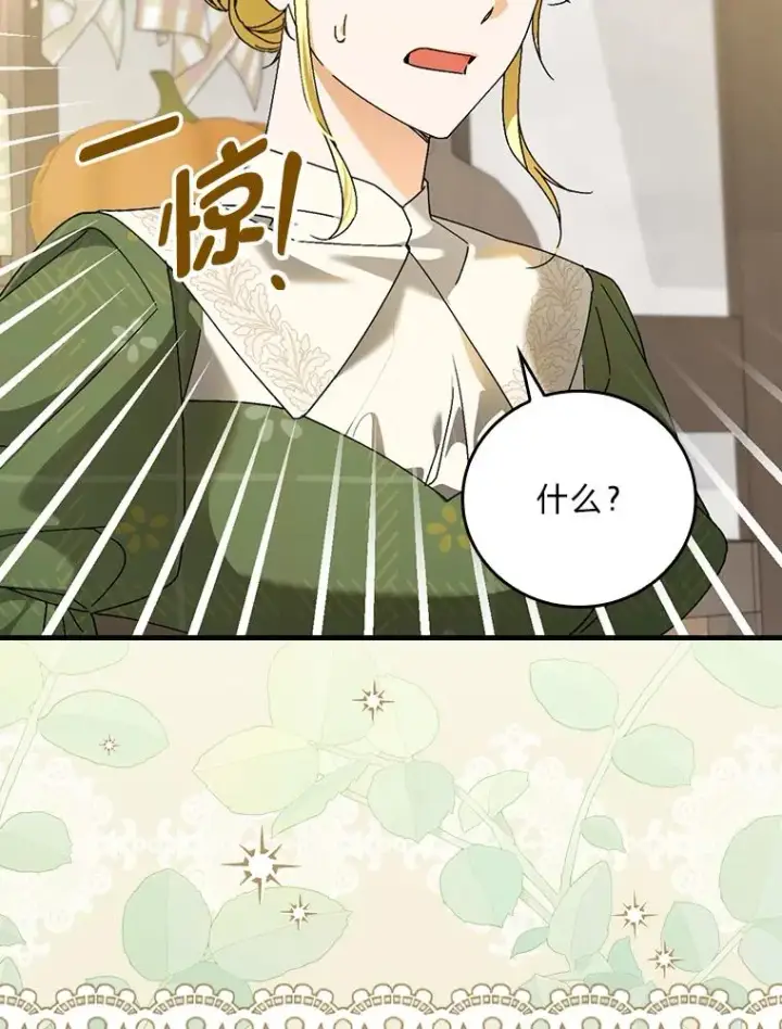 《童话里反派的完美结局》104.爱热闹的魔女图88
