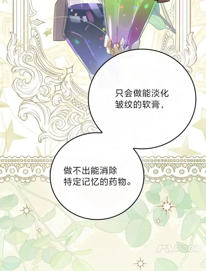 《童话里反派的完美结局》104.爱热闹的魔女图90