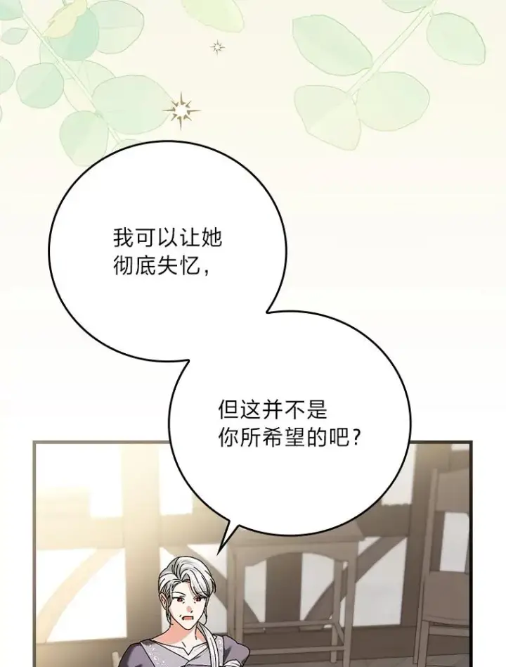 《童话里反派的完美结局》104.爱热闹的魔女图91