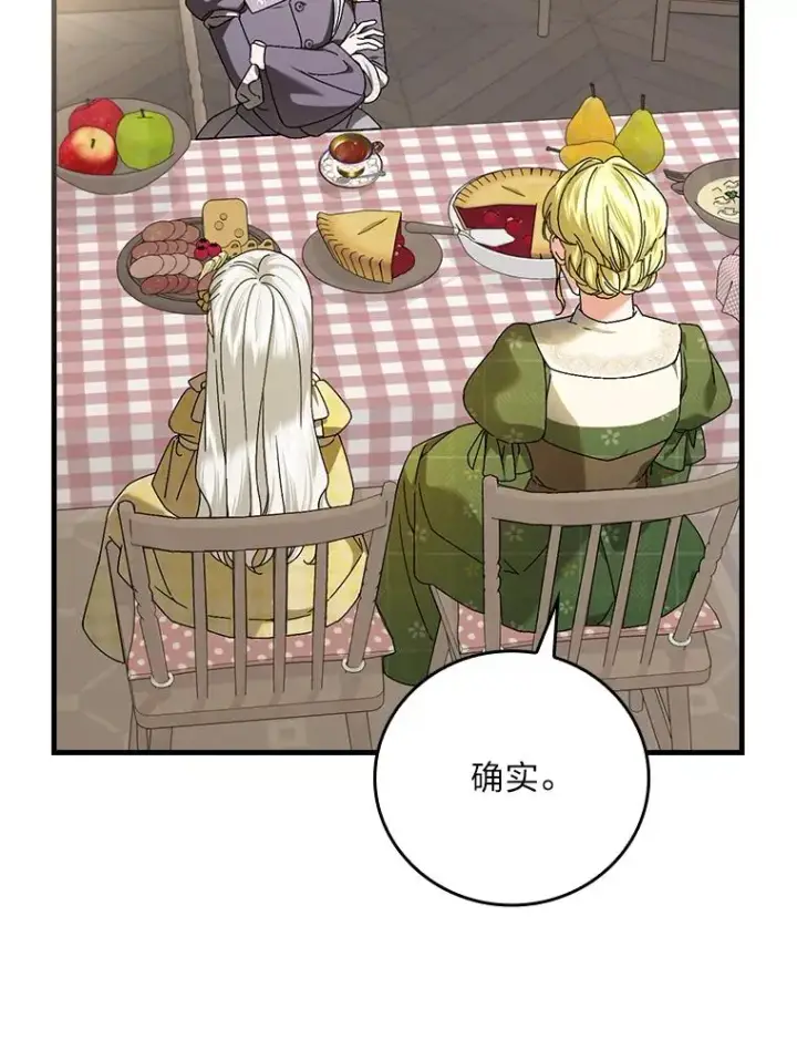 《童话里反派的完美结局》104.爱热闹的魔女图92