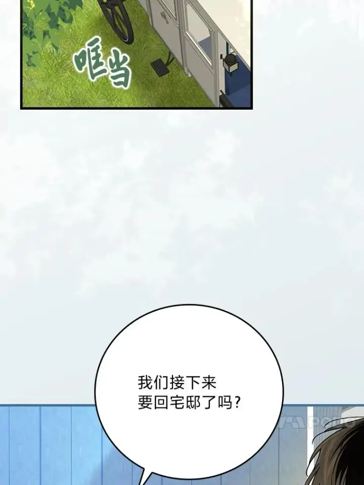 漫画《童话里反派的完美结局》105.包在魔女身上第100张图