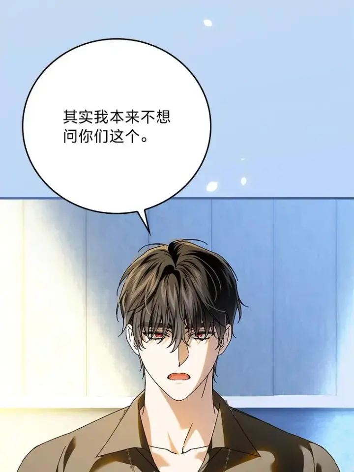 漫画《童话里反派的完美结局》105.包在魔女身上第102张图