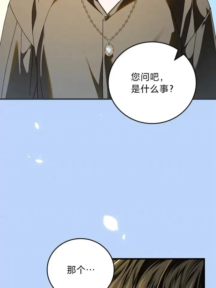 漫画《童话里反派的完美结局》105.包在魔女身上第103张图
