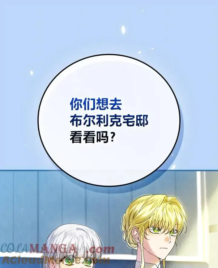 漫画《童话里反派的完美结局》105.包在魔女身上第105张图