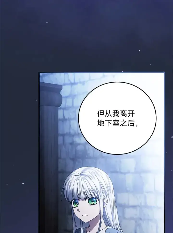 漫画《童话里反派的完美结局》105.包在魔女身上第11张图