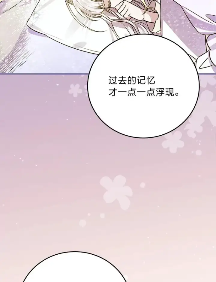 漫画《童话里反派的完美结局》105.包在魔女身上第14张图