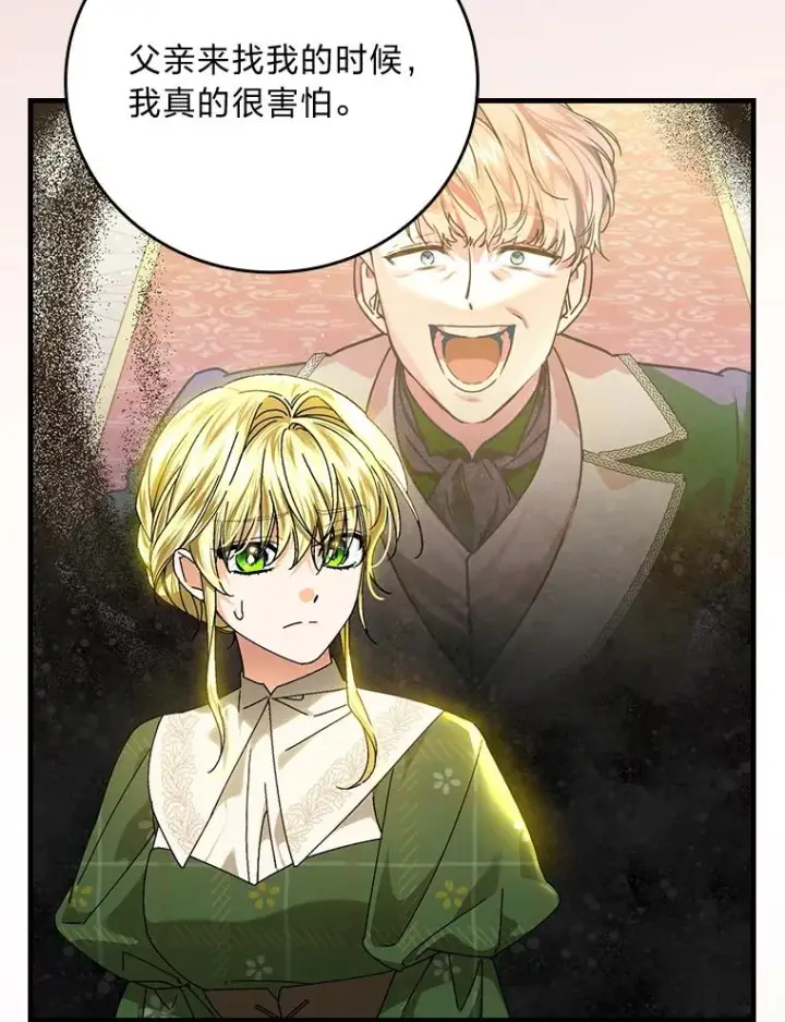 漫画《童话里反派的完美结局》105.包在魔女身上第15张图