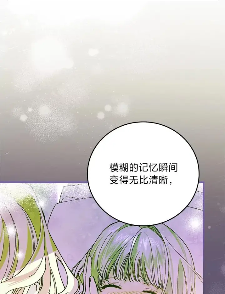 漫画《童话里反派的完美结局》105.包在魔女身上第16张图