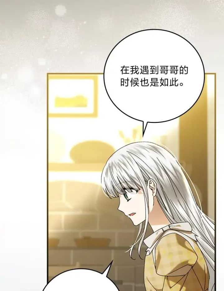 漫画《童话里反派的完美结局》105.包在魔女身上第18张图