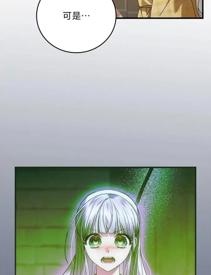 漫画《童话里反派的完美结局》105.包在魔女身上第19张图