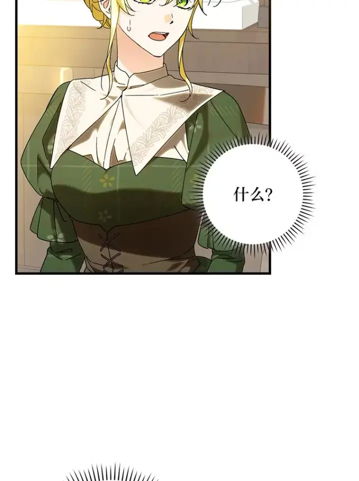 漫画《童话里反派的完美结局》105.包在魔女身上第2张图